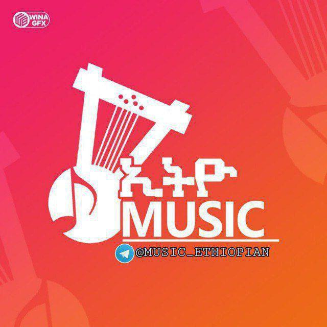 ኢትዮ - MUSIC ◉ 🎙