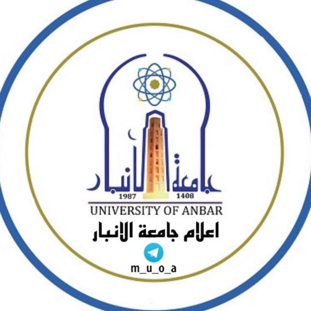 إعلام جامعة الانبار