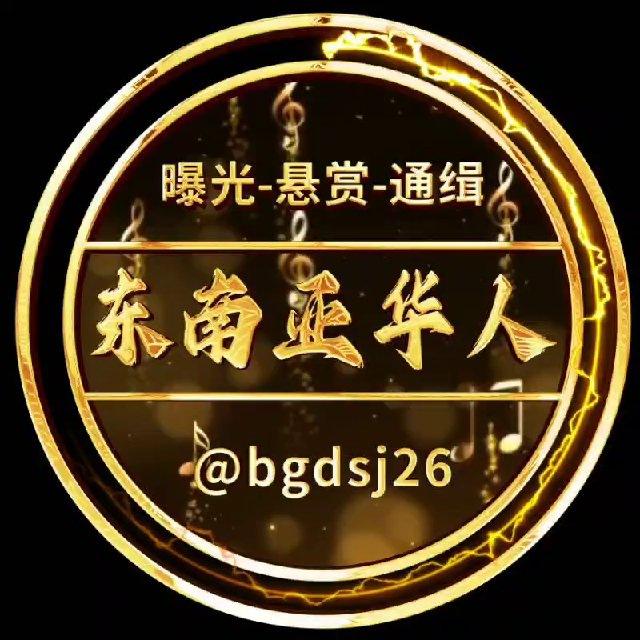 东南亚华人新闻曝光