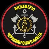 «Инженеры ЧФ»