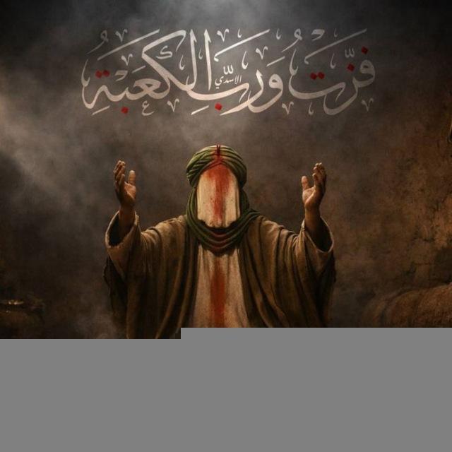 |- ضَمأَ ألحُـسَيِنّ⚜️
