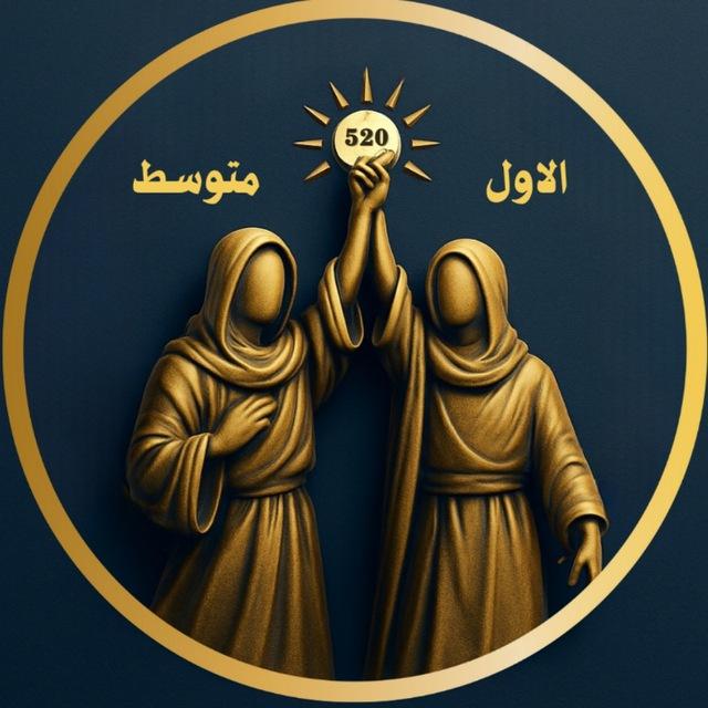 الاول متوسط (شبكة الموعود التعليمية)