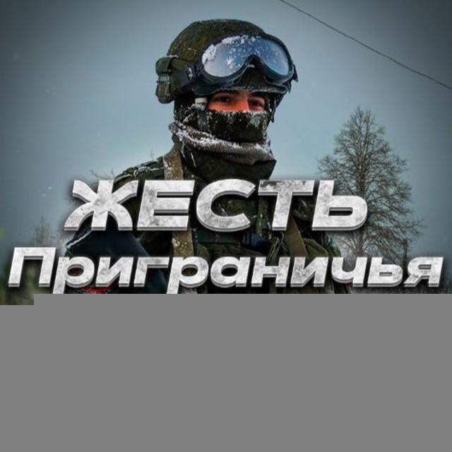 Жесть Приграничья