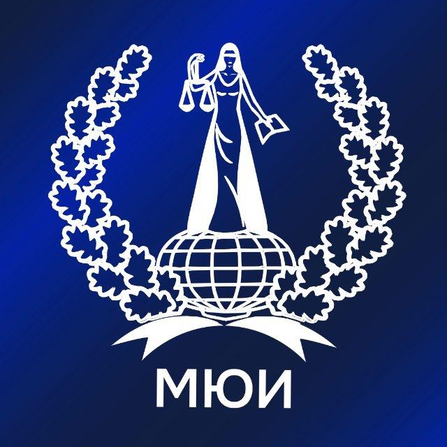 МЮИ | Международный юридический институт