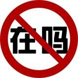 No Hello中文版