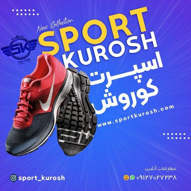 اسپرت کوروش / عمده