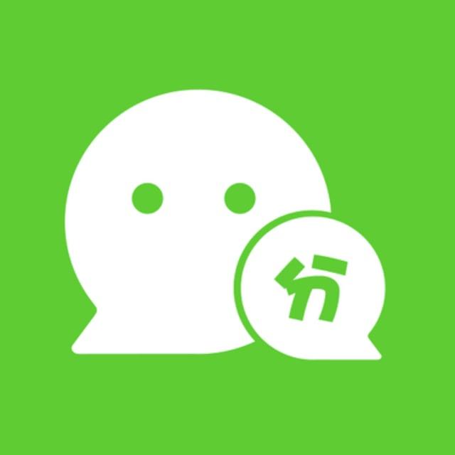 微信多开 微信分身 双开
