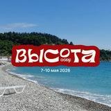 ВЫСОТА