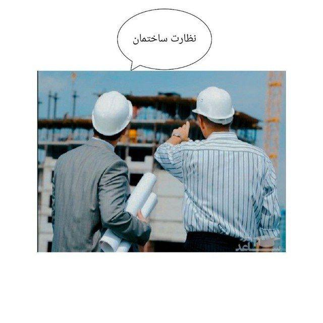 نظارت ساختمان