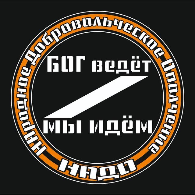 Бог ведёт - мы идём!