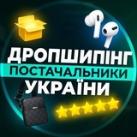 ПОСТАЧАЛЬНИКИ УКРАЇНИ