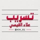 تسريب الثالث علاء القيسي