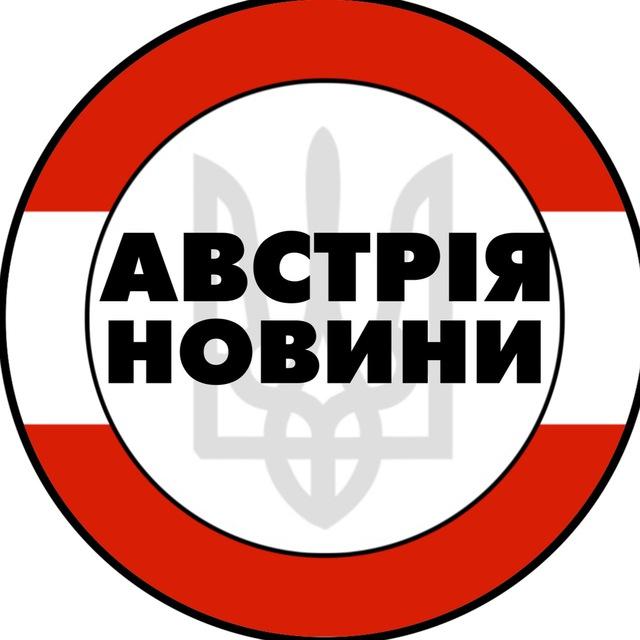 Австрія | Австрия | Вена
