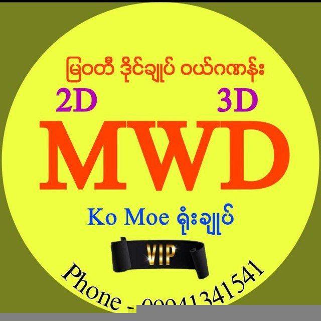 မြဝတီဒိုင်ချုပ်ကိုမိုး//မူရင်း