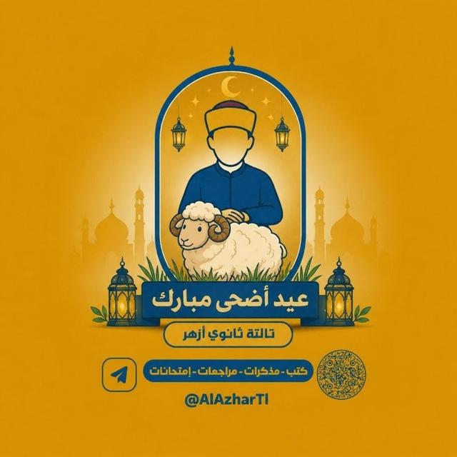طلاب الشهادة الثانوية الأزهرية