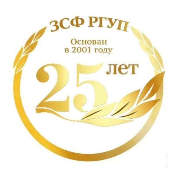 ЗСФ РГУП имени В.М.Лебедева (г. Томск)