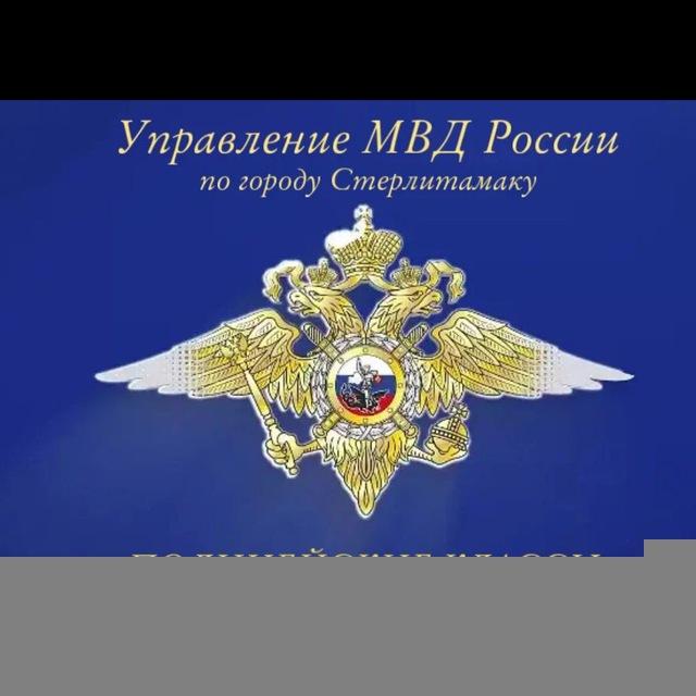 ПОЛИЦЕЙСКИЕ КЛАССЫ г.СТЕРЛИТАМАК