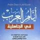 أيام العرب في الجاهلية
