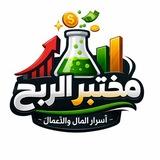 مختبر الربح