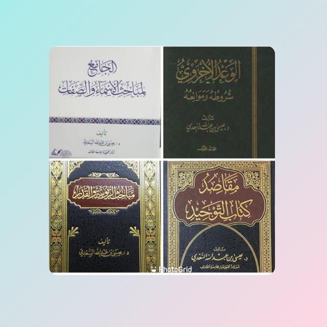 قناة د. عيسى السعدي