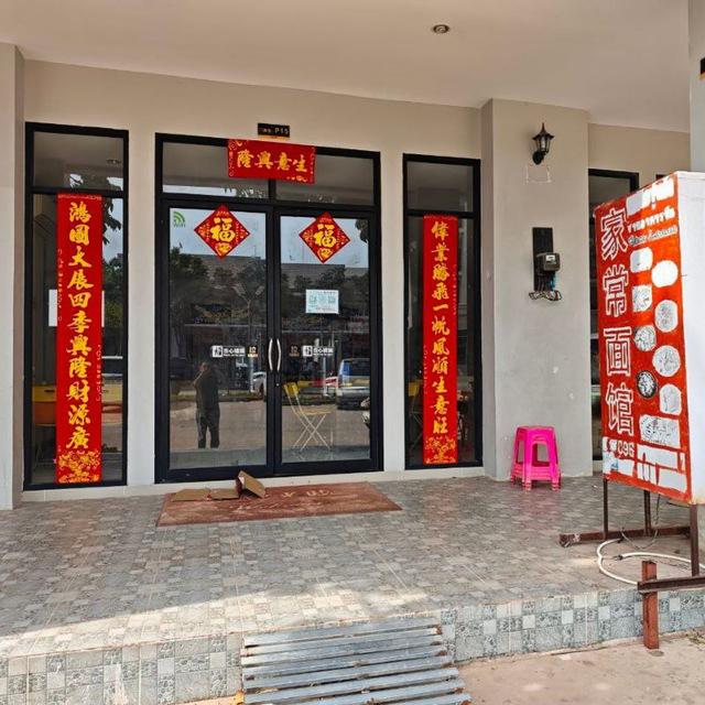戈公·家常面馆