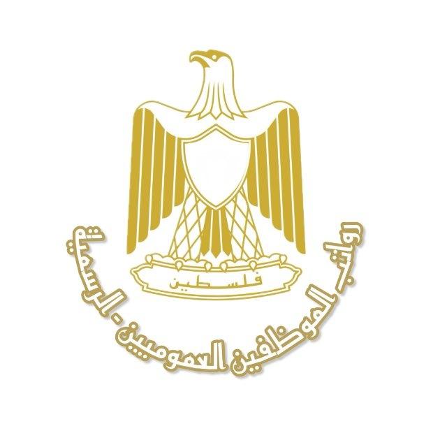 رواتب الموظفين العموميين - الرسمية