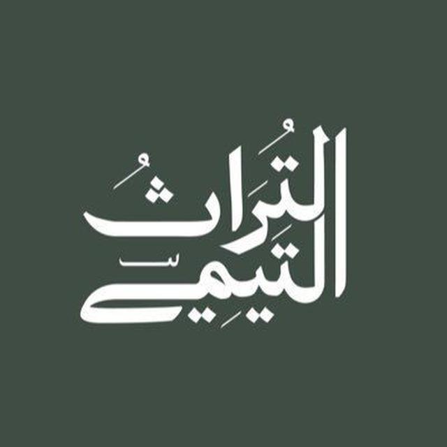 التراث التيمي