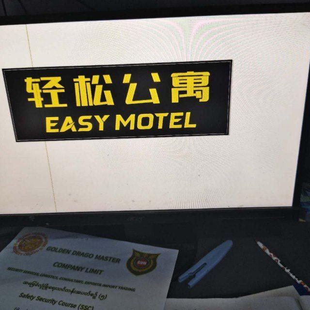 轻松公寓可日租月租