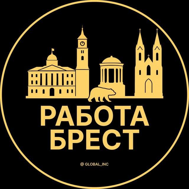 Работа в Бресте