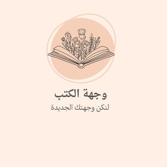 Books destination | وجهة الكتب