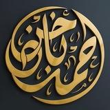 أحمد بن سليمان بادُخن