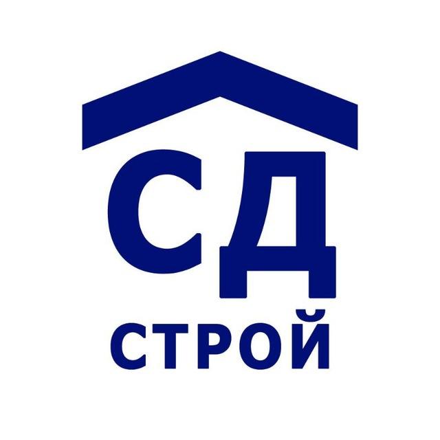 СД СТРОЙ