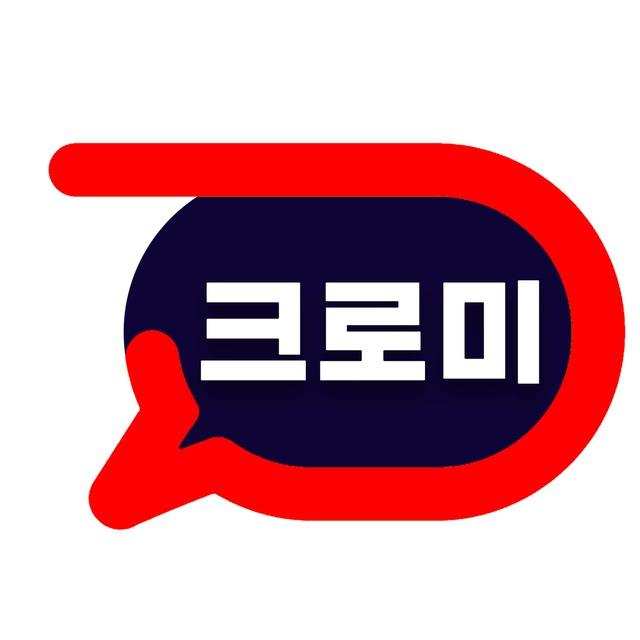 크로미 주식뉴스