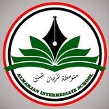 متوسطة المرجان للبنين