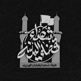 اعلام هيئة شهداء قضاء المدينه