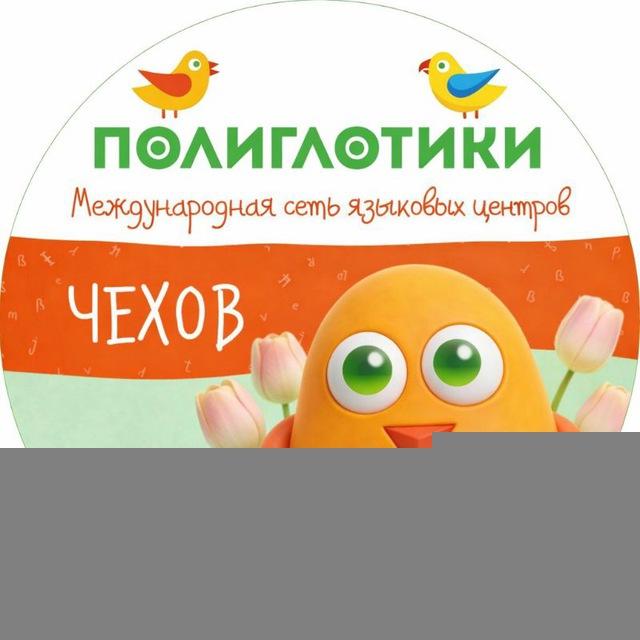 poliglotiki_chehov