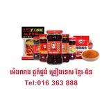 ម៉េងលាង ផ្គត់ផ្គង់ គ្រឿងទេស ខ្មែរ🇰🇭-ចិន