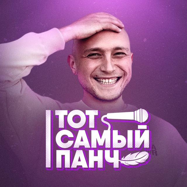 Тот Самый Панч | СПОЙЛЕРЫ КУБОК МЦ