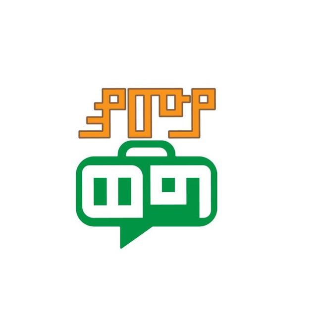 YeMuya Weg Initiative