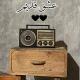 عشق قديم