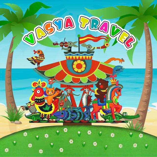 VASYA TRAVEL