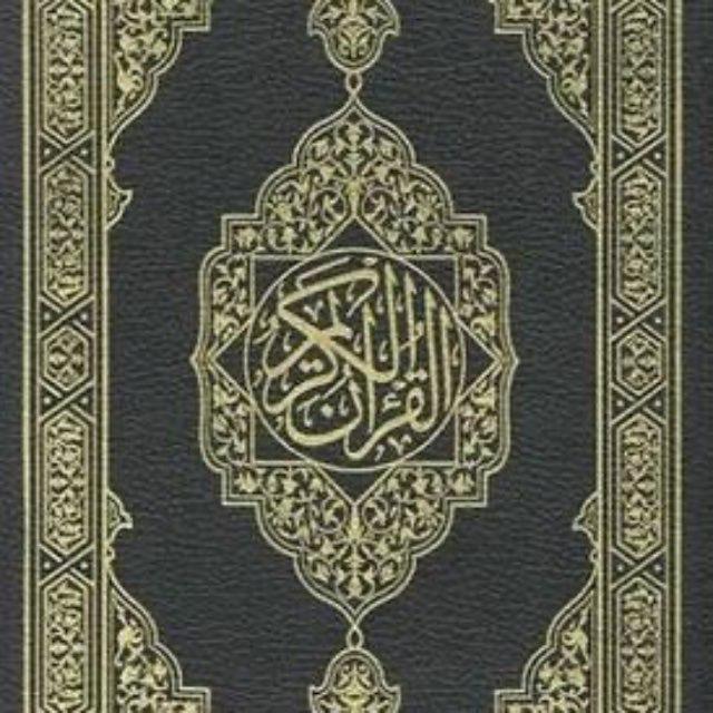 المُصْحَف