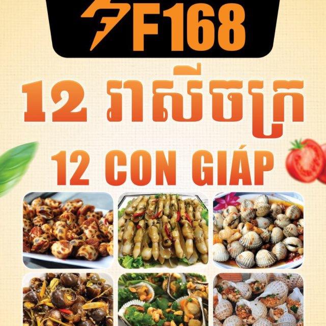 12 con giáp quán 💯