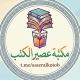 مكتبة عصير الكتب