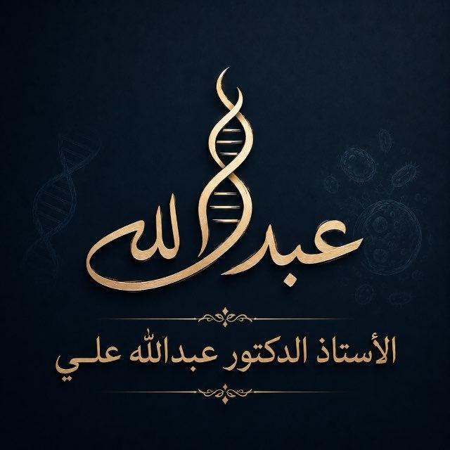 الاستاذ عبدالله علي