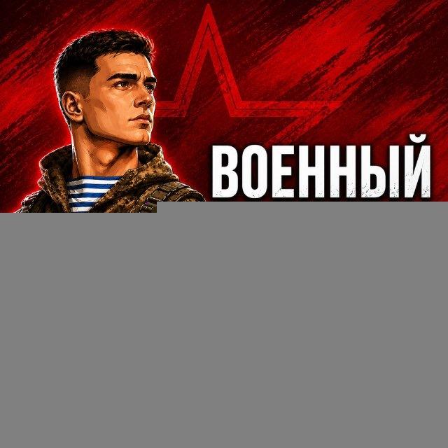 Военный советник