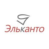 ЭЛЬКАНТО