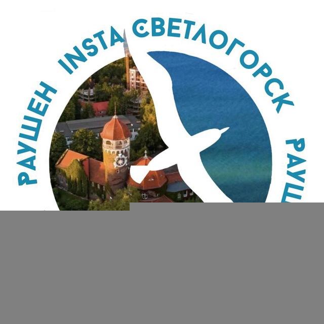 Svetlogorsk_insta. Светлогорск.♥️