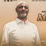 MHAMADH AWOL SALA መሀመድ አወል ሳላ