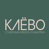КЛЁВО студия